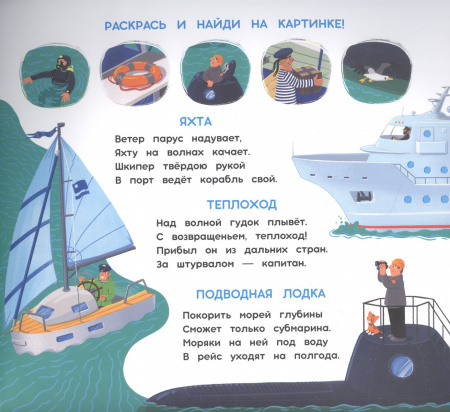 Многоразовая водная раскраска с заданиями Транспорт