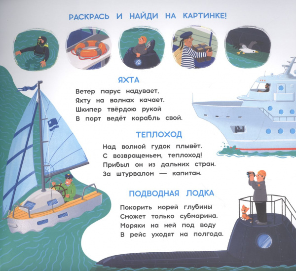Многоразовая водная раскраска с заданиями Транспорт