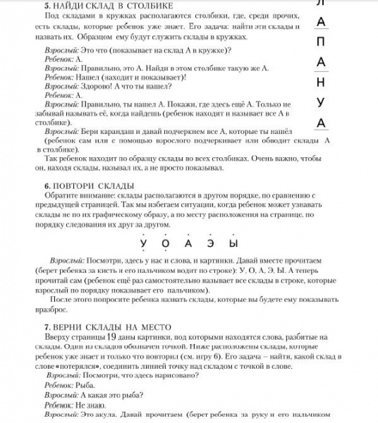 Технологии Буракова Экспресс-курсы по обучению чтению Складарь