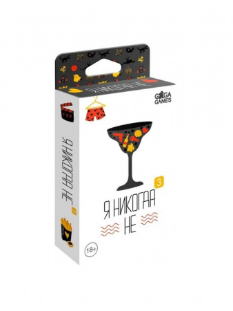 Настольная игра "Я никогда не 3"