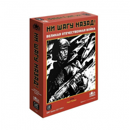 Настольная игра "Ни шагу назад"