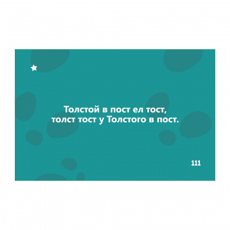 Языколом