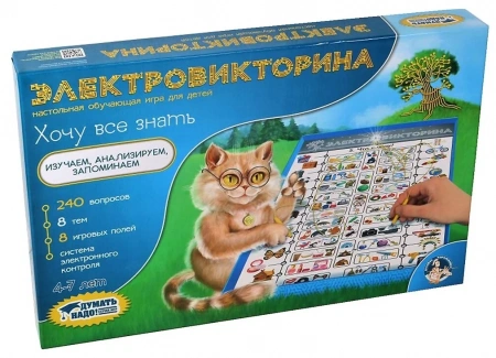 Электровикторина Хочу все знать