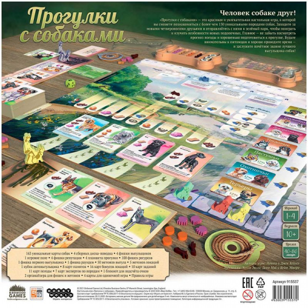 Настольная игра Прогулки с собаками