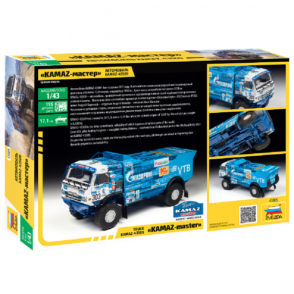 Сборная модель автомобиль KAMAZ-43509 «KAMAZ-мастер»