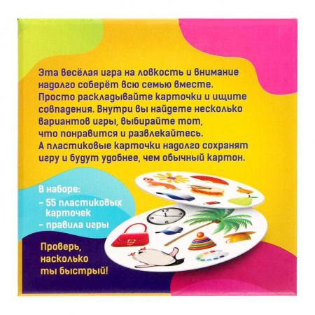 Настольная игра Дуббль 55 пластиковых карточек