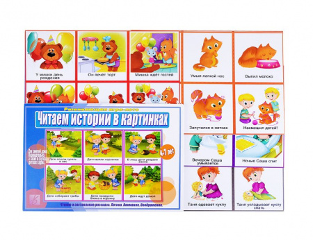 Развивающая игра Читаем истории в картинках