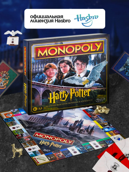 Настольная игра Монополия Гарри Поттер