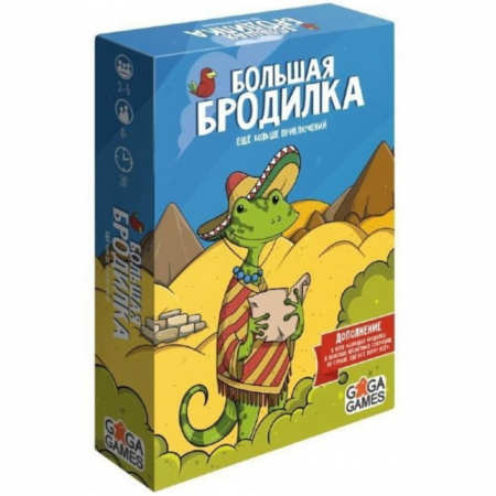 Дополнение к наст. игра "Большая бродилка. Еще больше приключений"