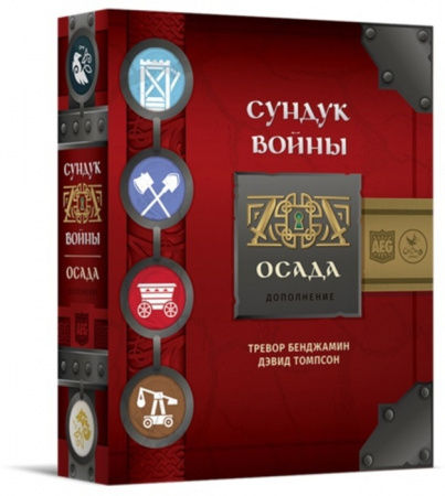 Настольная игра Сундук войны. Осада