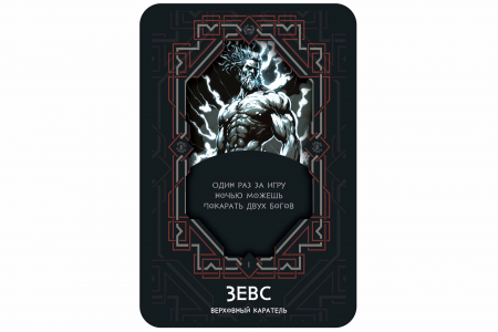 Настольная игра Божественная мафия