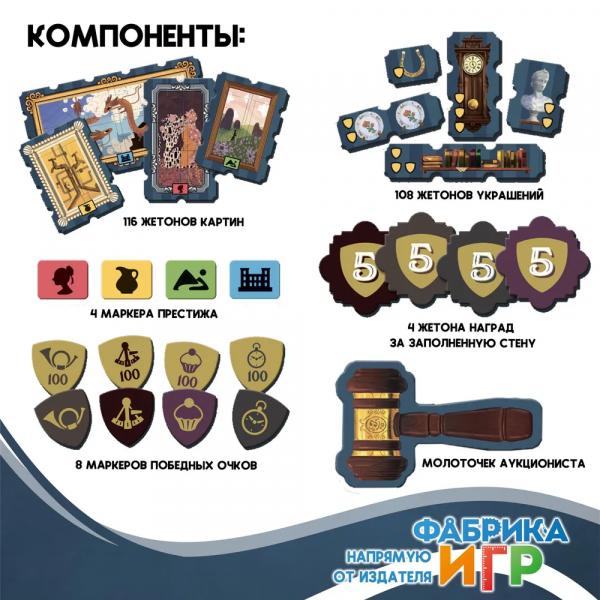 Настольная игра "Моя Галерея"
