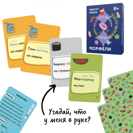 Настольная игра Морфели
