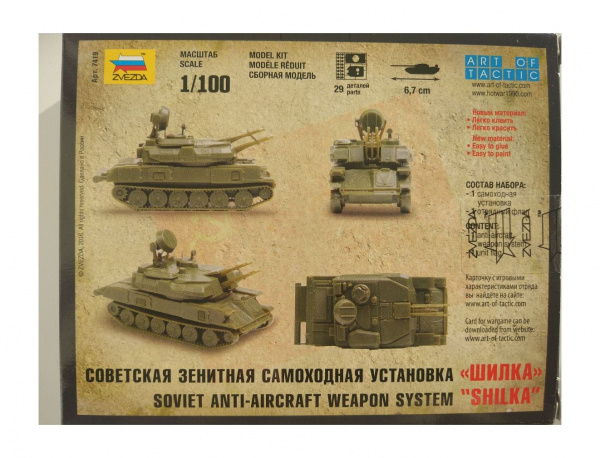 Звезда Советская зенитная самоходная установка Шилка