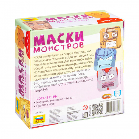 Маски монстров