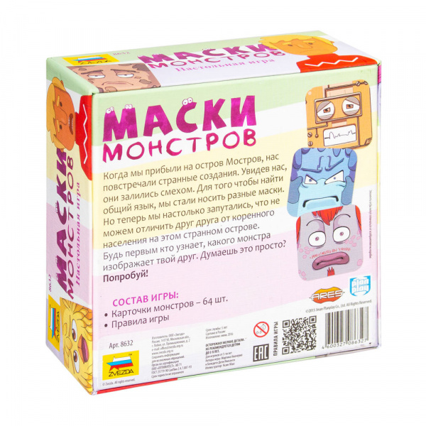 Маски монстров