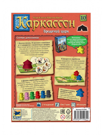 Каркассон. Бродячий цирк