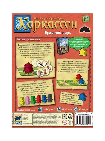Каркассон. Бродячий цирк