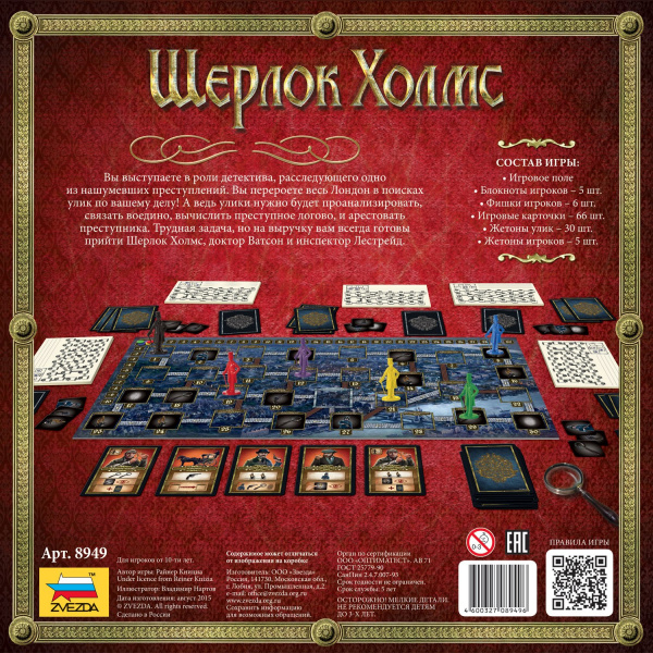 Настольная игра Шерлок Холмс