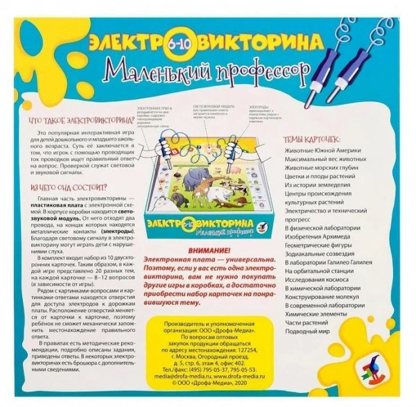 Электровикторина Маленький профессор