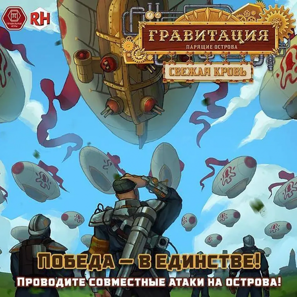 Настольная игра "Гравитация. Свежая кровь." Дополнение