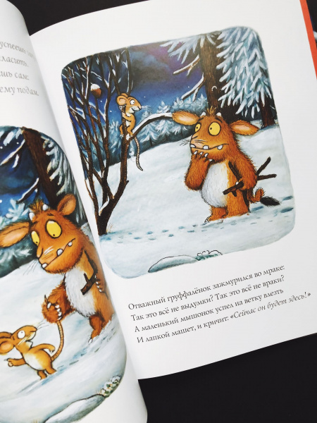 Книга Дочурка Груффало (Дж Дональдсон и А Шеффлер)