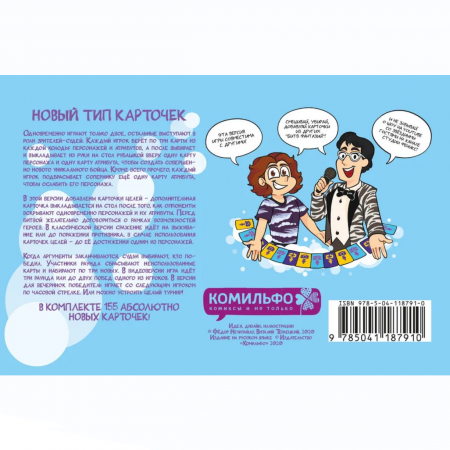 Настольная игра "Битва фантазий. Цели"