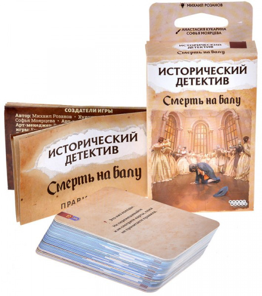 Настольная игра Исторический детектив: Смерть на балу