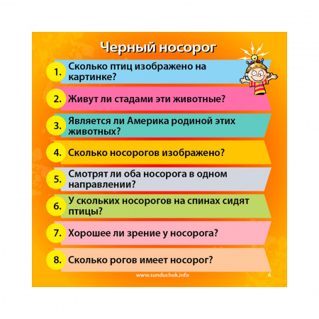 Сундучок знаний: В мире животных