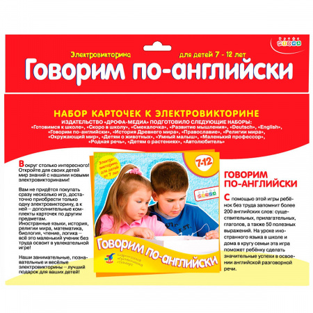 Набор карточек к электровикторине Говорим по английски
