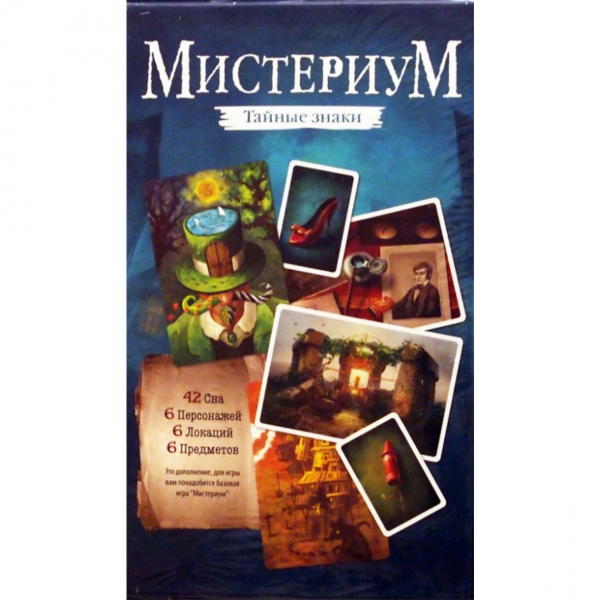 Настольная игра "Мистериум. Тайные знаки" дополнение