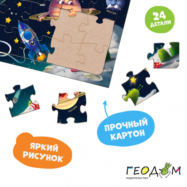 Пазл листовой на подложке Космос
