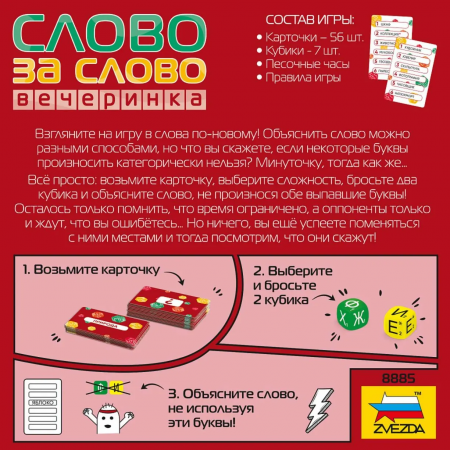 Настольная игра Sima-Land «Слово за слово. Вечеринка»