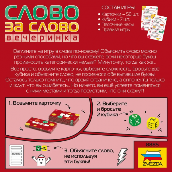 Настольная игра Sima-Land «Слово за слово. Вечеринка»