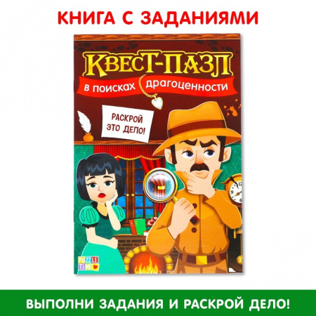 Puzzle Time Игра Квест-пазл В поисках драгоценности 12 пазлов