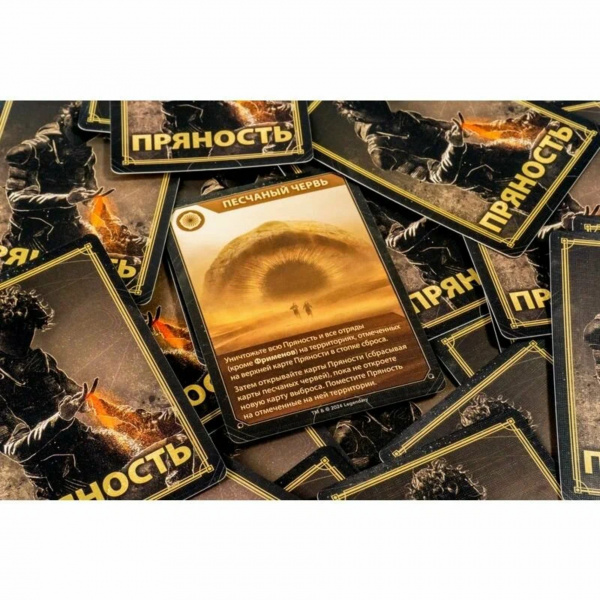 Настольная игра Дюна: Завоевание и дипломатия