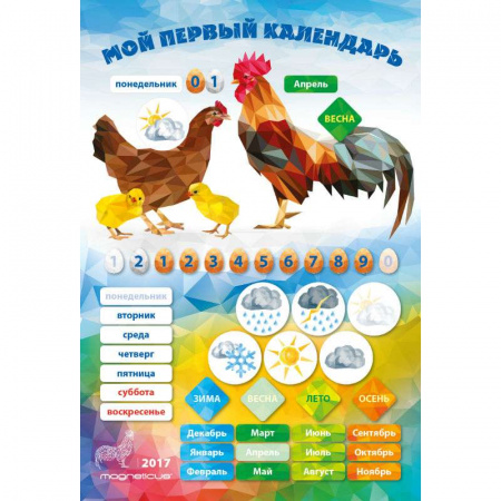 Magneticus Мой первый календарь Магнитный календарь природы