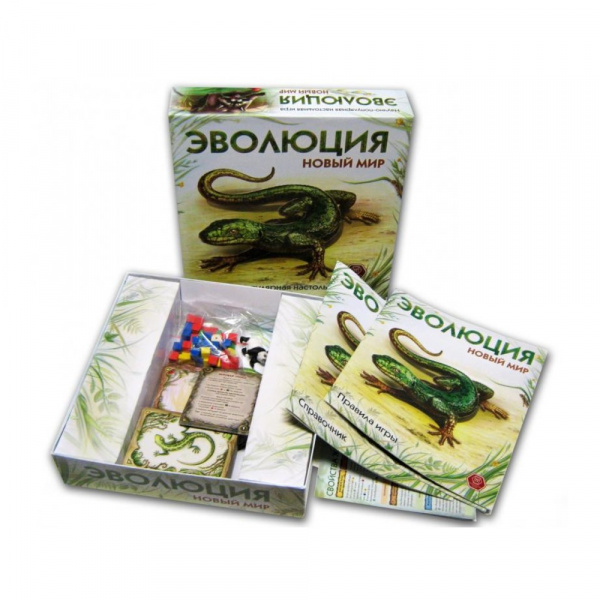 Эволюция: Новый мир
