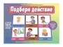 Весна-Дизайн Подбери действие