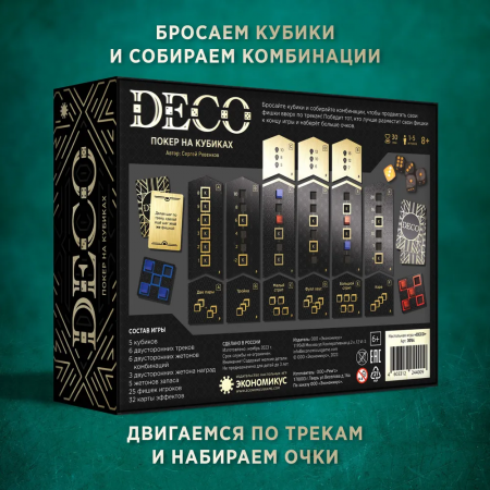 Настольная игра "DECO: покер на кубиках"