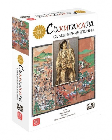 Настольная игра Сэкигахара