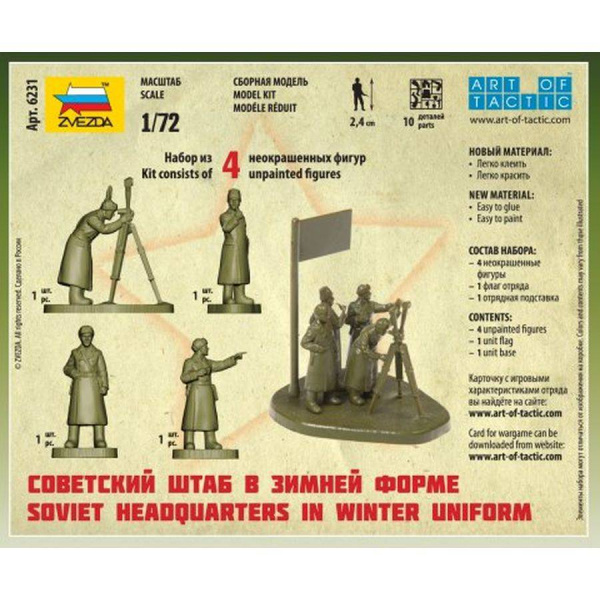Сборная модель "Советский штаб в зимней форме"