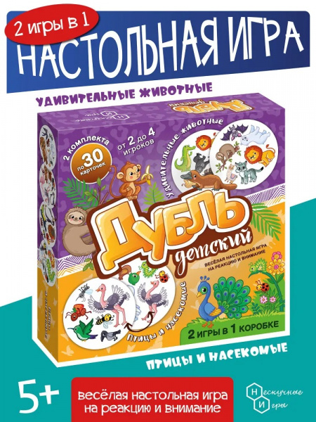 Настольная игра Дубль детский 2в1 Животные+Птицы и насекомые