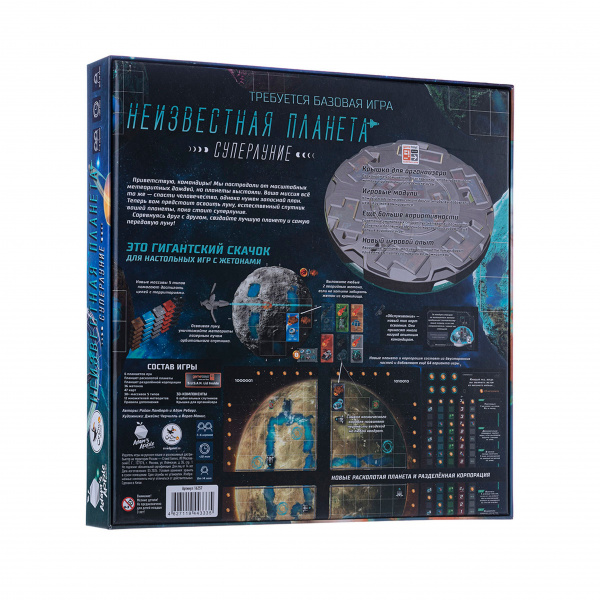 Настольная игра Неизвестная планета Суперлуние