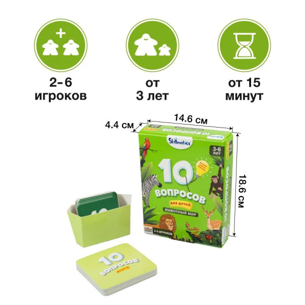 Настольная игра "10 вопросов для детей. Животный мир"