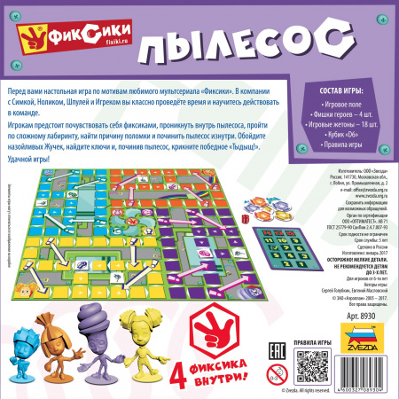 Настольная игра Фиксики Пылесос