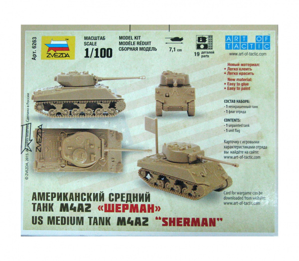 Американский танк Шерман