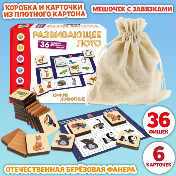 Развивающее лото Дикие животные