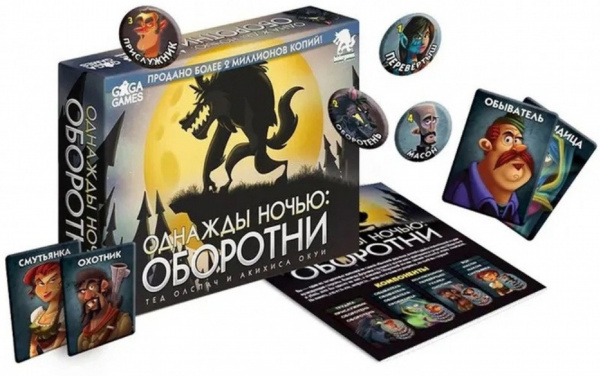 Настольная игра Однажды ночью Оборотни