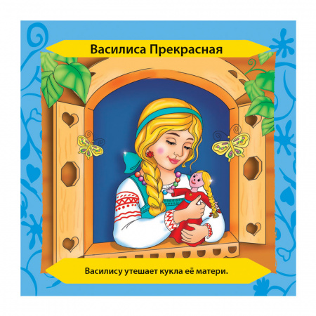 Сундучок знаний: Сказки